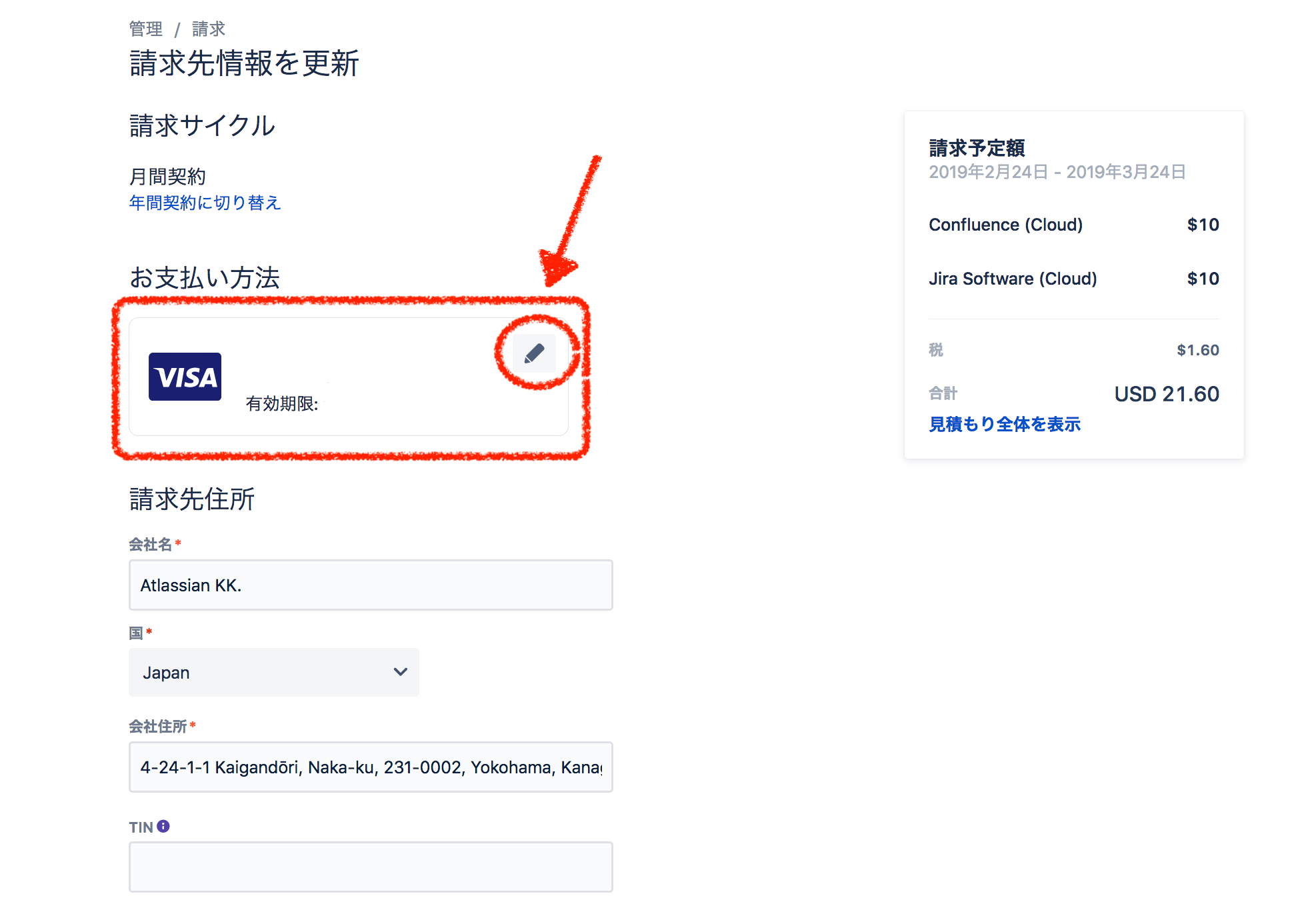 ライセンスに関する支払情報の更新について Atlassian Support Atlassian Documentation