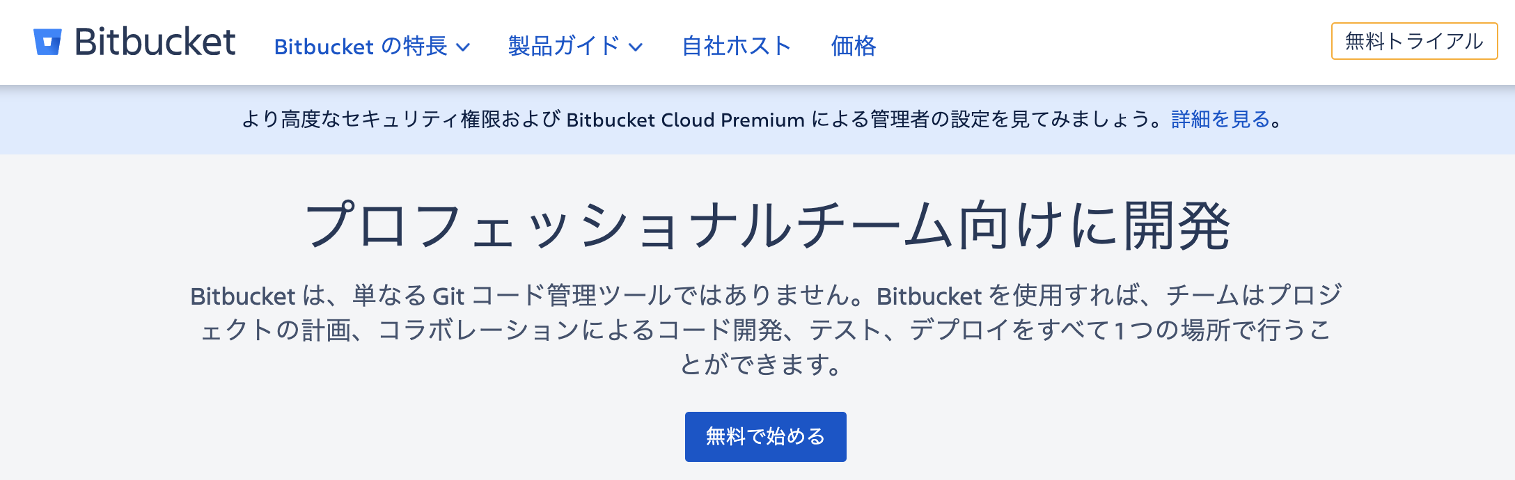 1 Bitbucket Cloudの利用方法 はじめてのbitbucket サインアップ Atlassian Support Atlassian Documentation