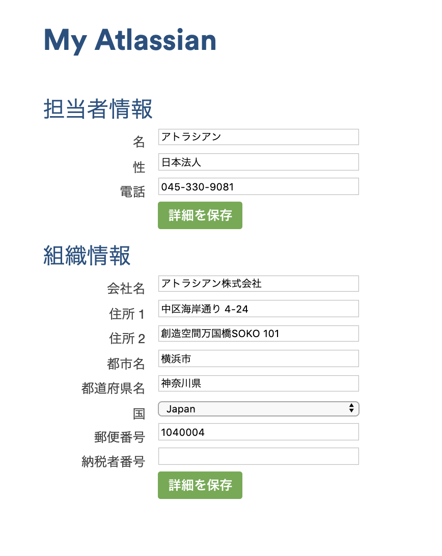 請求先情報の更新について Atlassian Support Atlassian Documentation