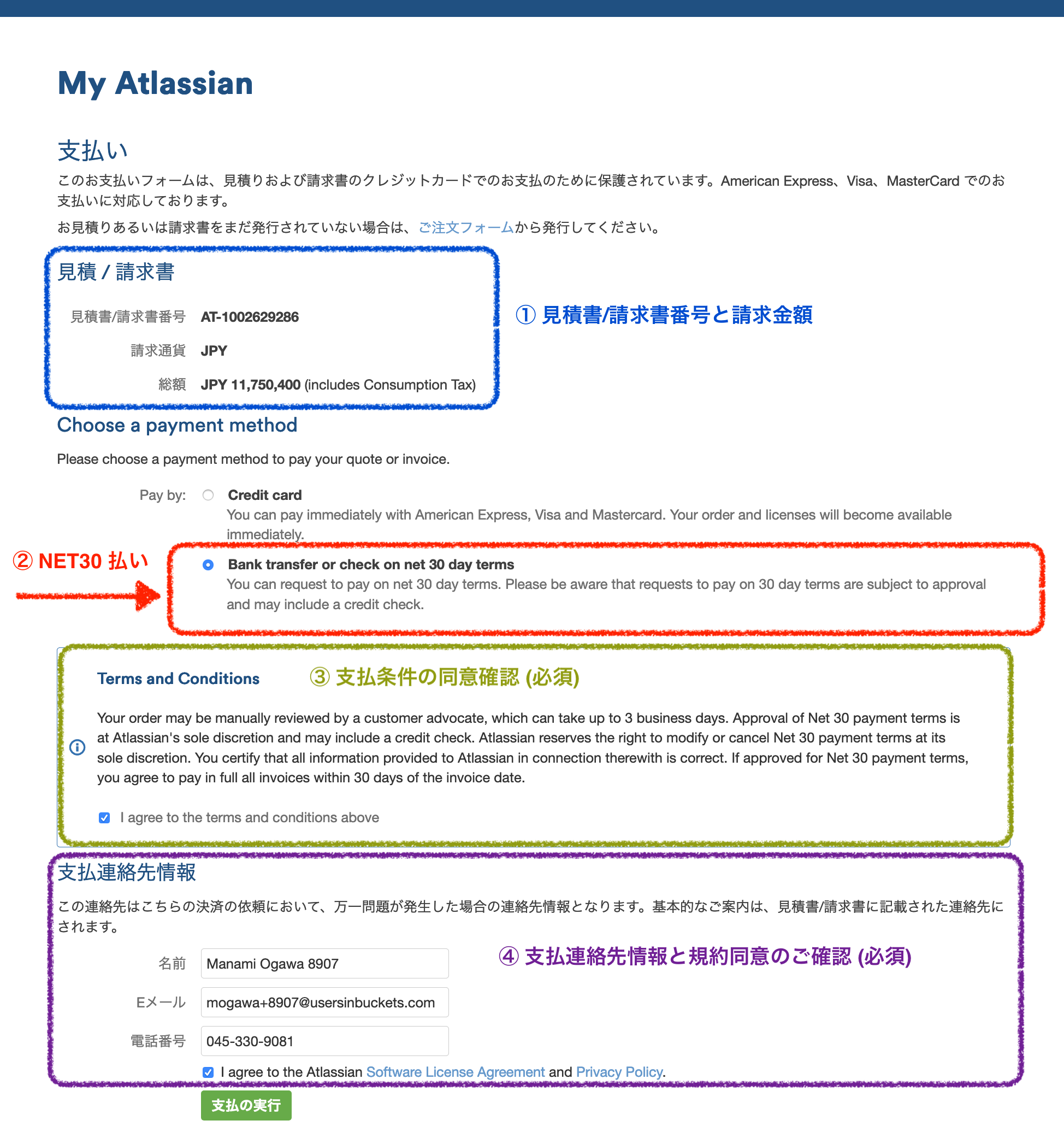 お支払い方法について (30日支払条件) | Atlassian Support