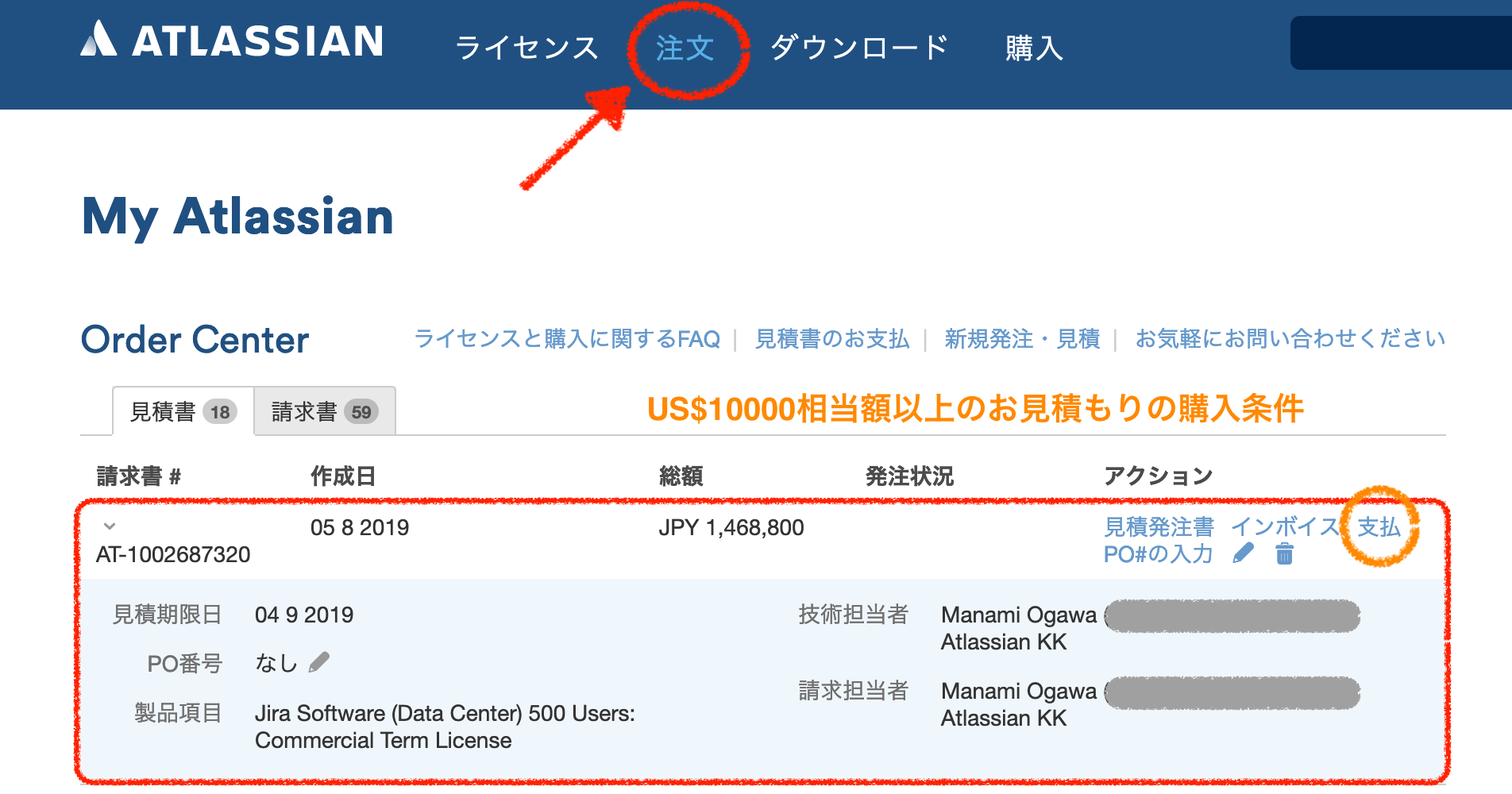 日本円でのお支払い方法について (30日支払条件)_¥ | Atlassian